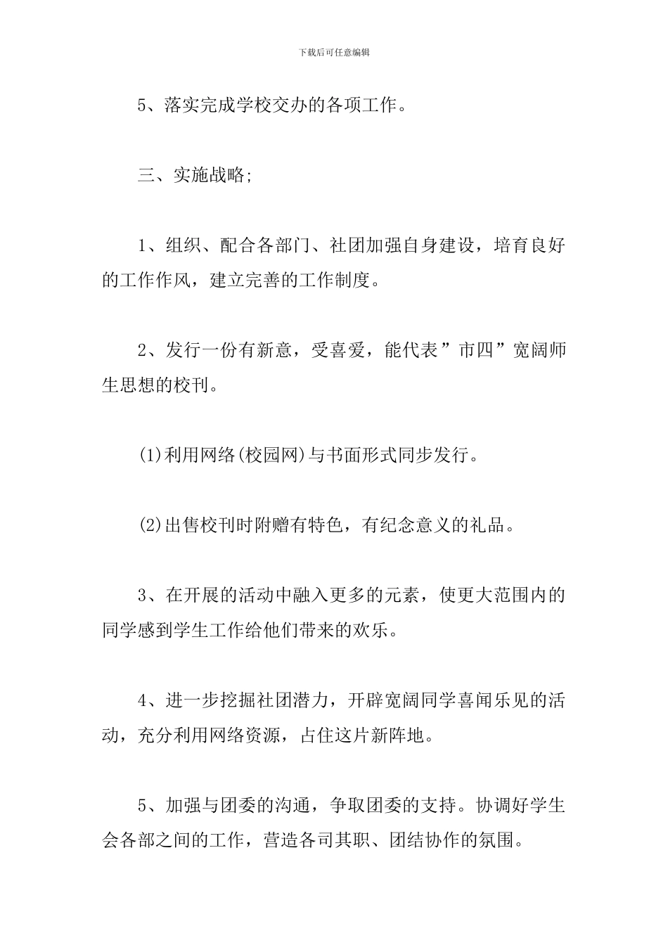 2024年学校学生处工作计划_第2页
