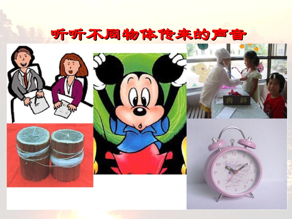 声音是怎么传播的_第2页