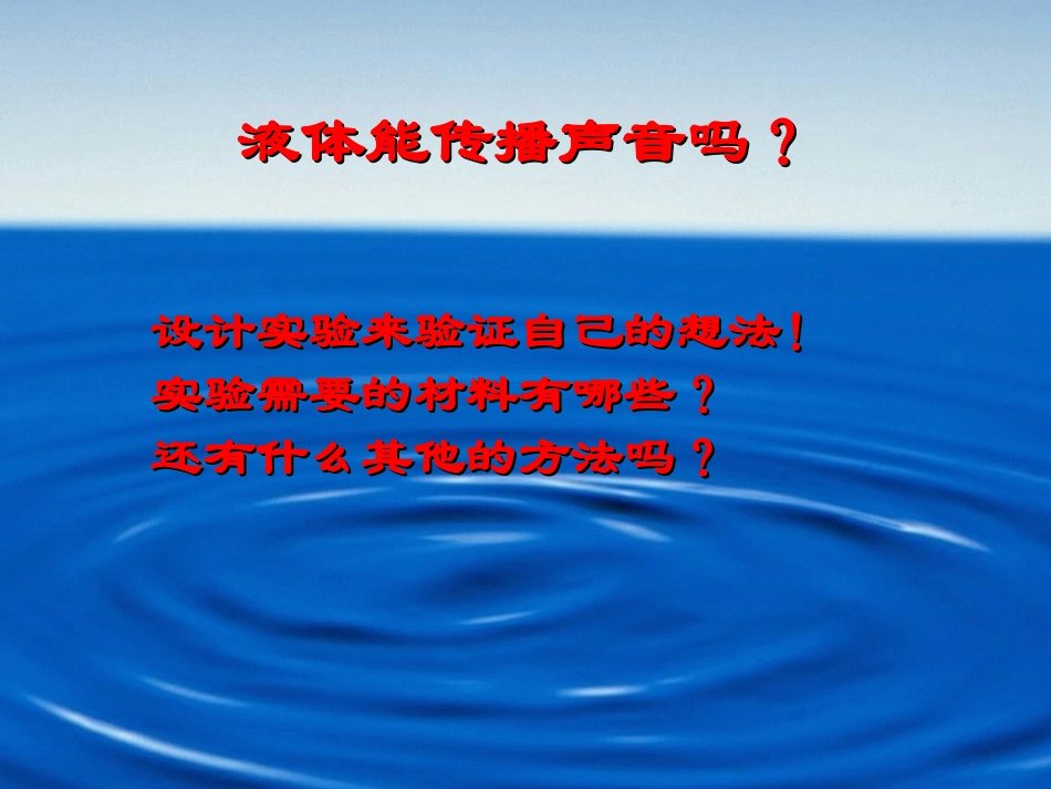 声音是怎么传播的_第3页