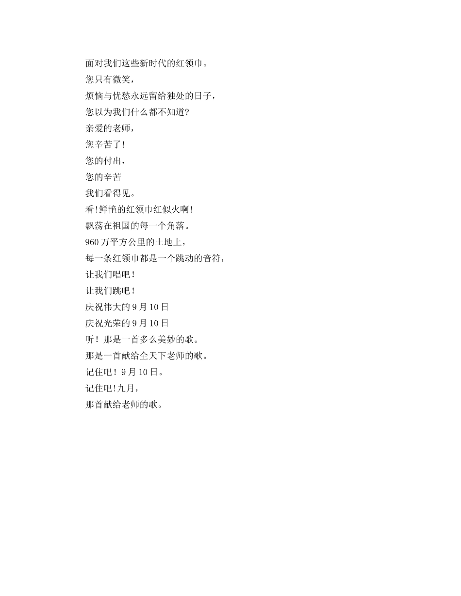 庆祝教师节学生演讲稿主持词 _第2页