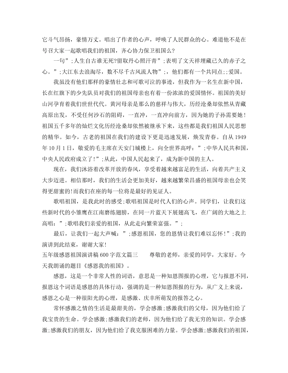 五年级感恩祖国演讲稿600字范文 _第2页