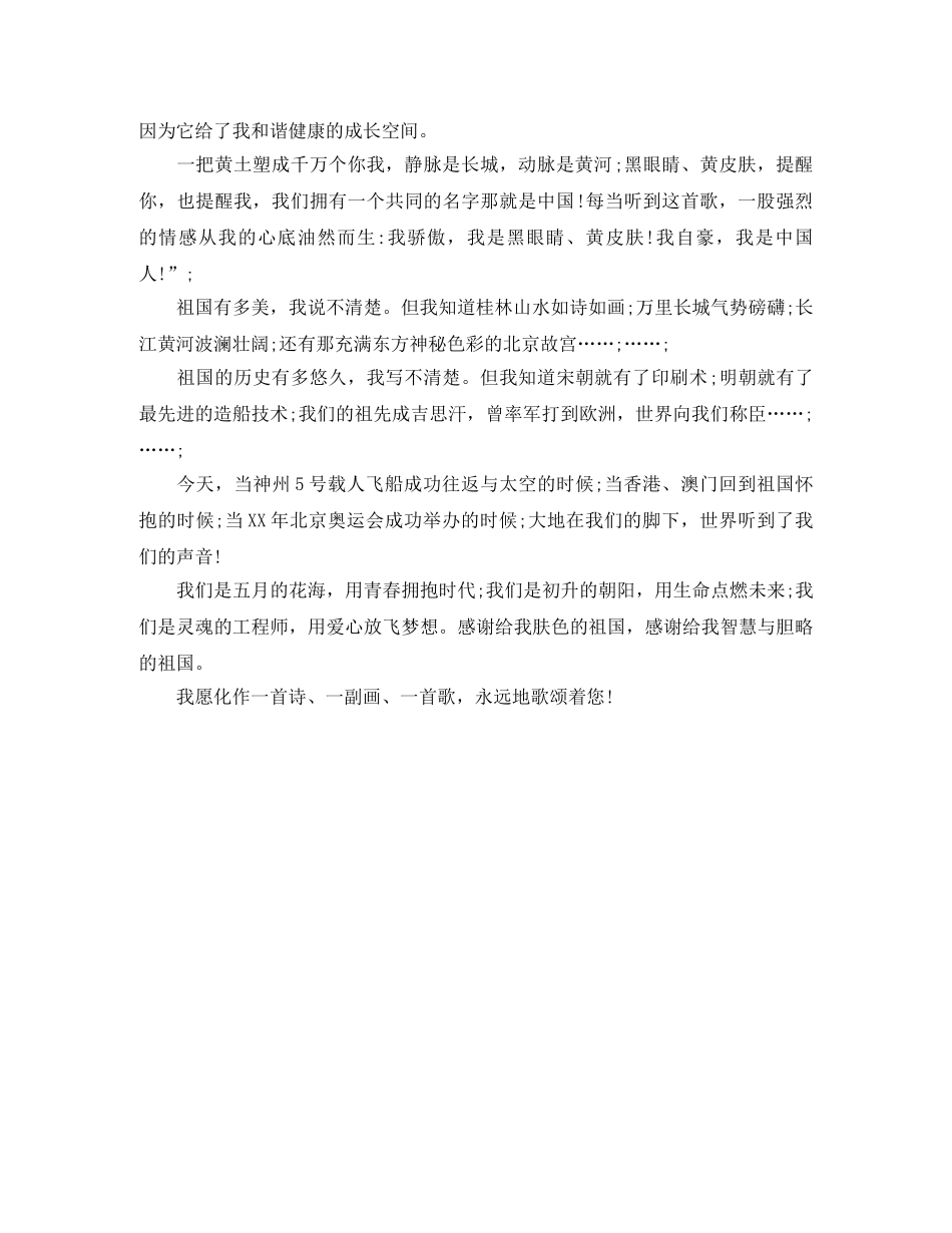 五年级感恩祖国演讲稿600字范文 _第3页