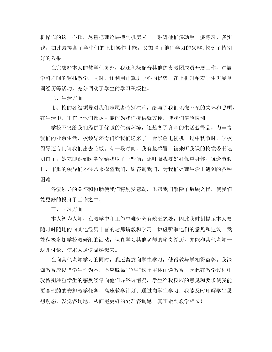 微机教师工作的自我参考总结（通用） _第2页