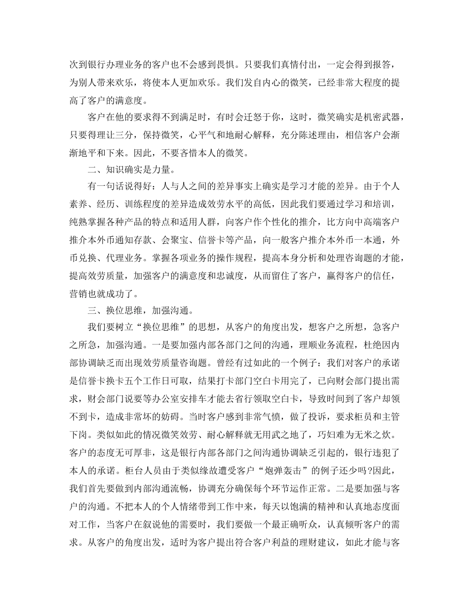 工作参考总结格式-柜台营销工作参考总结报告格式模板 _第2页