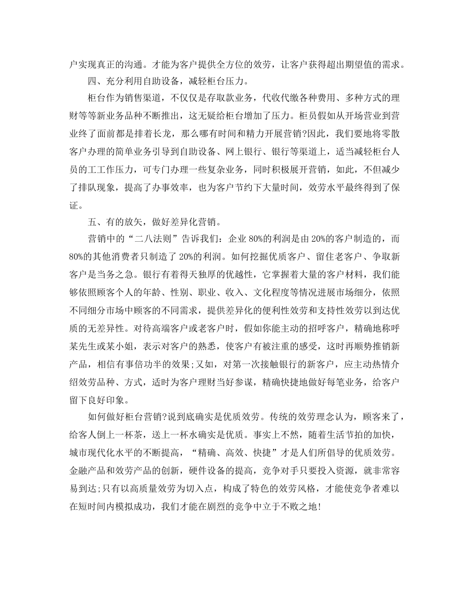 工作参考总结格式-柜台营销工作参考总结报告格式模板 _第3页