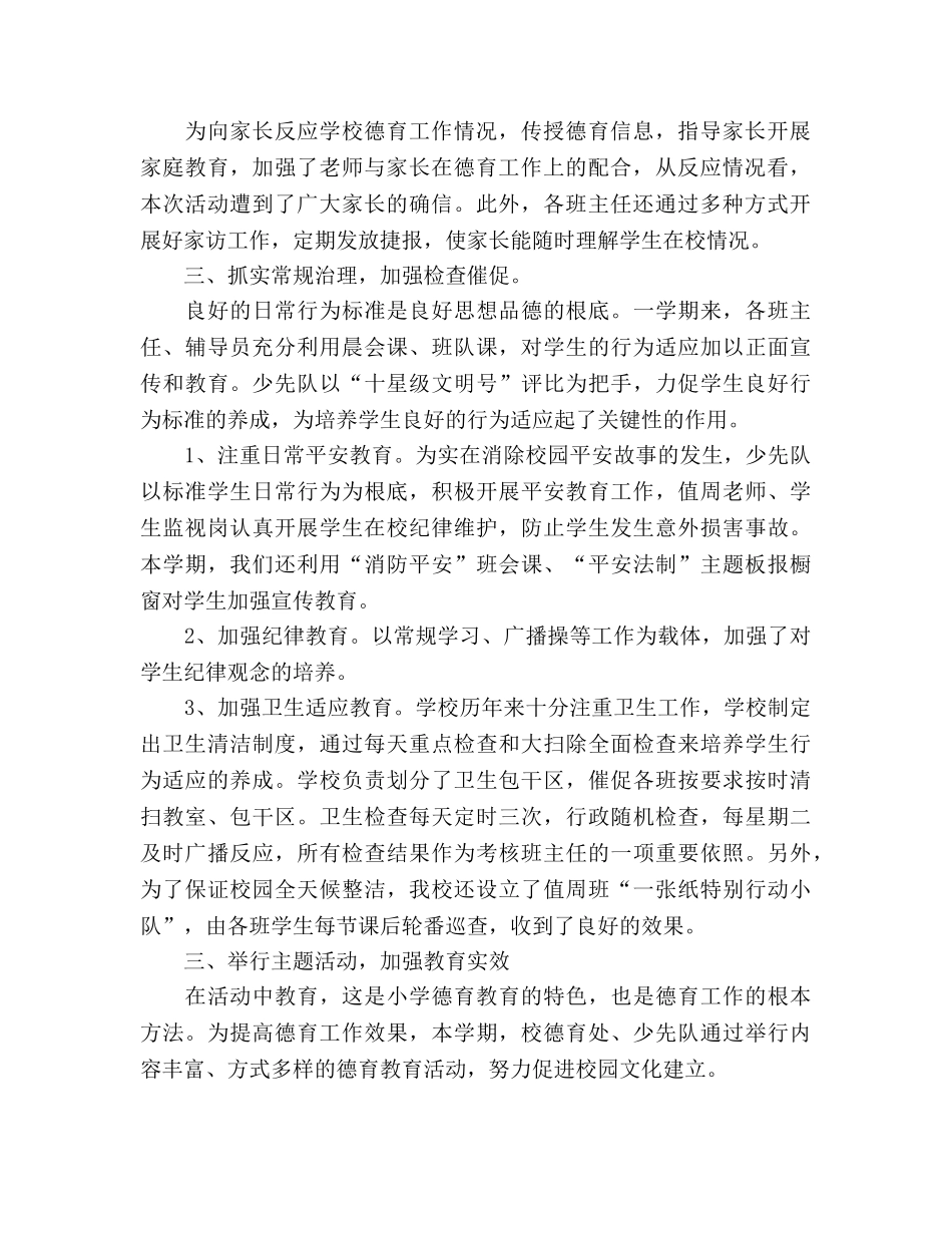 小学秋季少先队工作参考总结（通用） _第2页