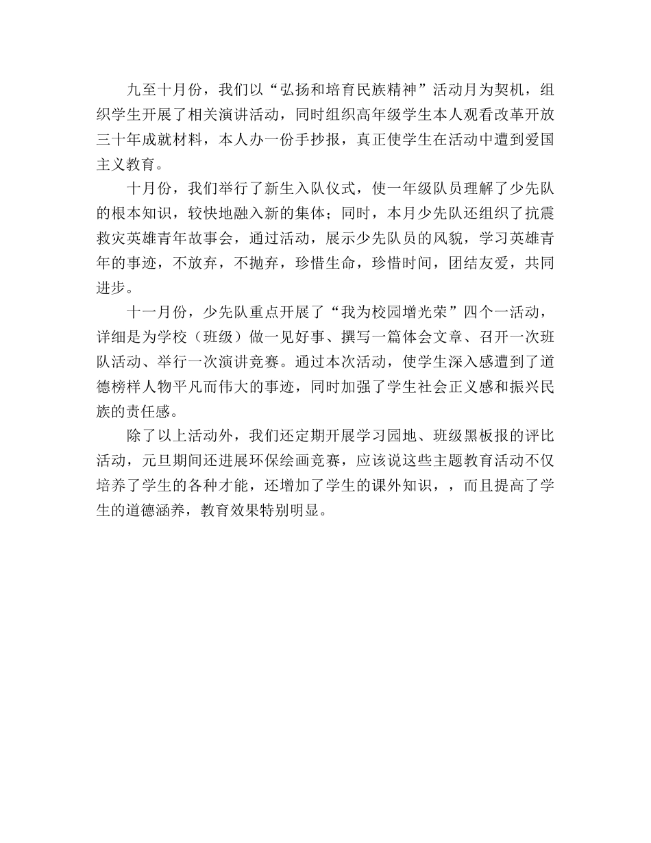 小学秋季少先队工作参考总结（通用） _第3页