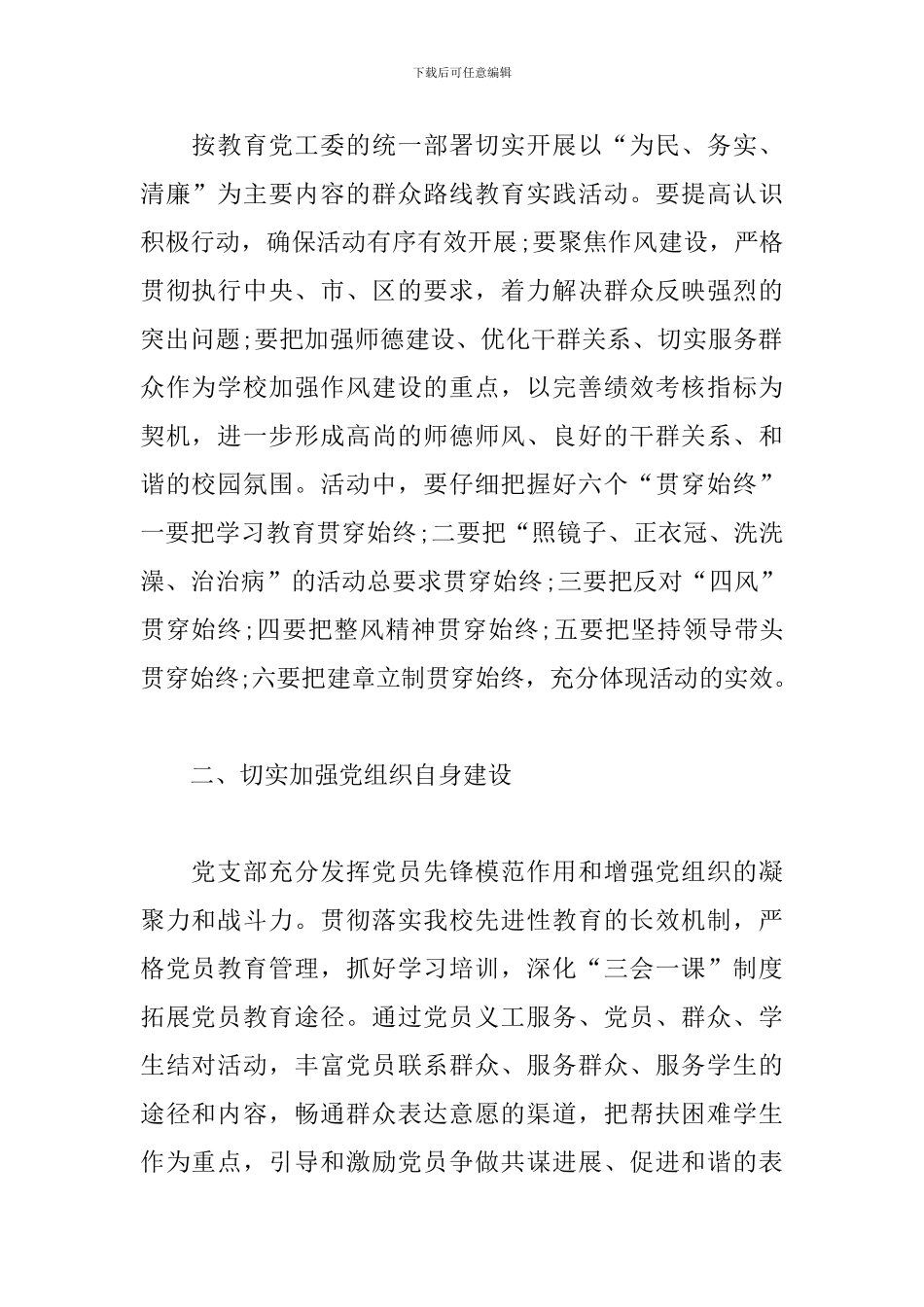 2019党支部书记年度工作计划_第2页