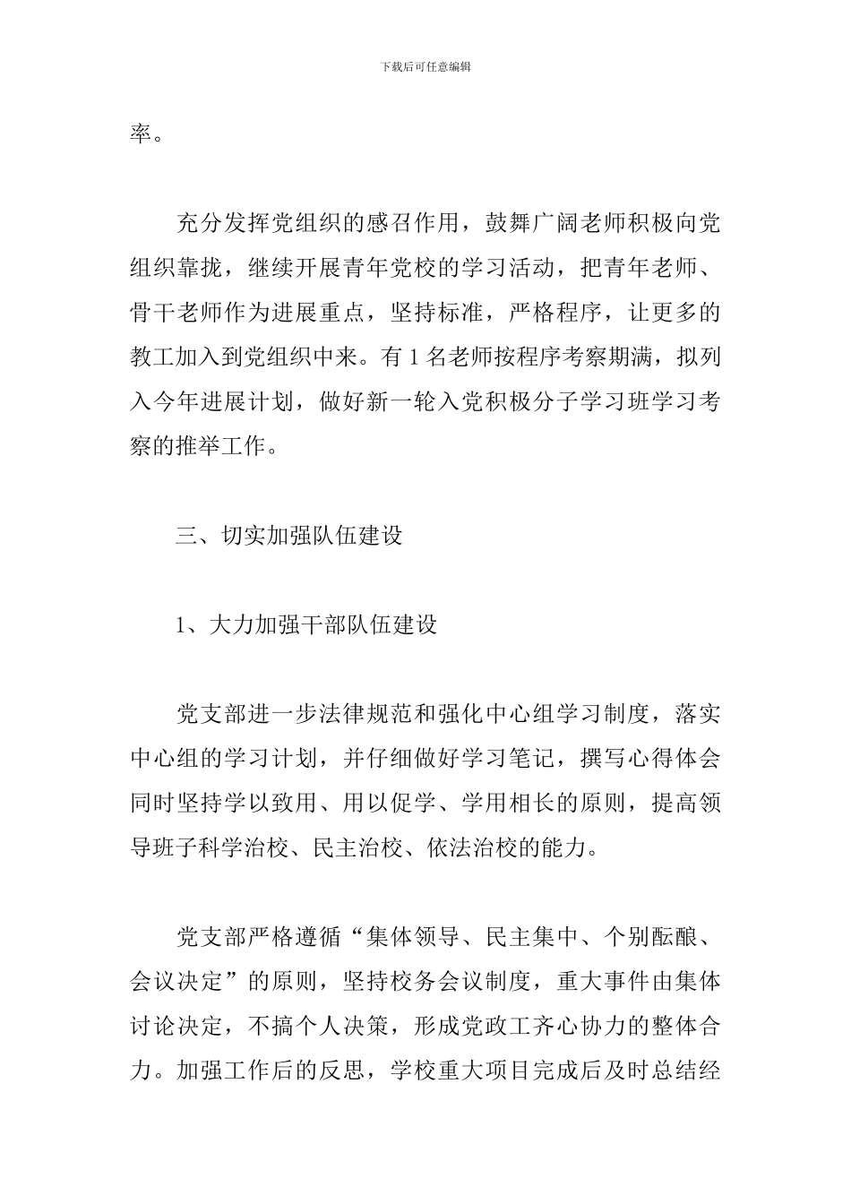 2019党支部书记年度工作计划_第3页