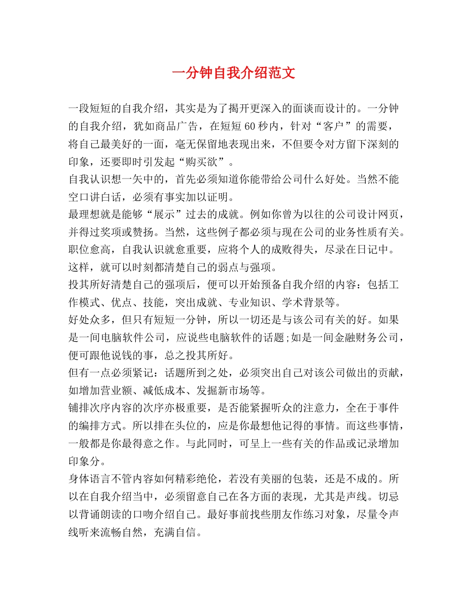 一分钟自我介绍范文 _第1页