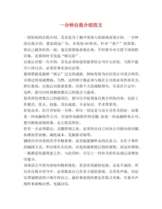 一分钟自我介绍范文 