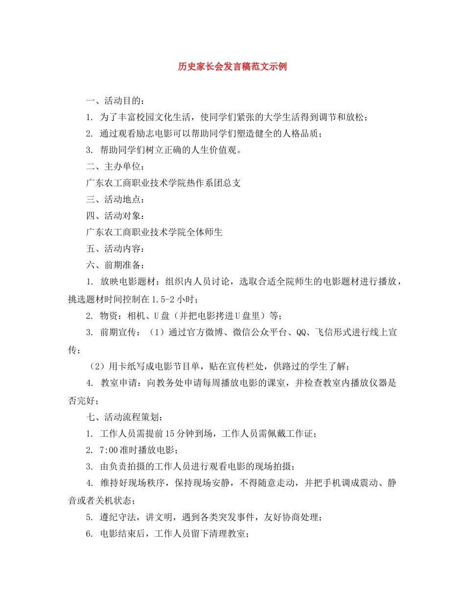 历史家长会发言稿范文示例 _第1页