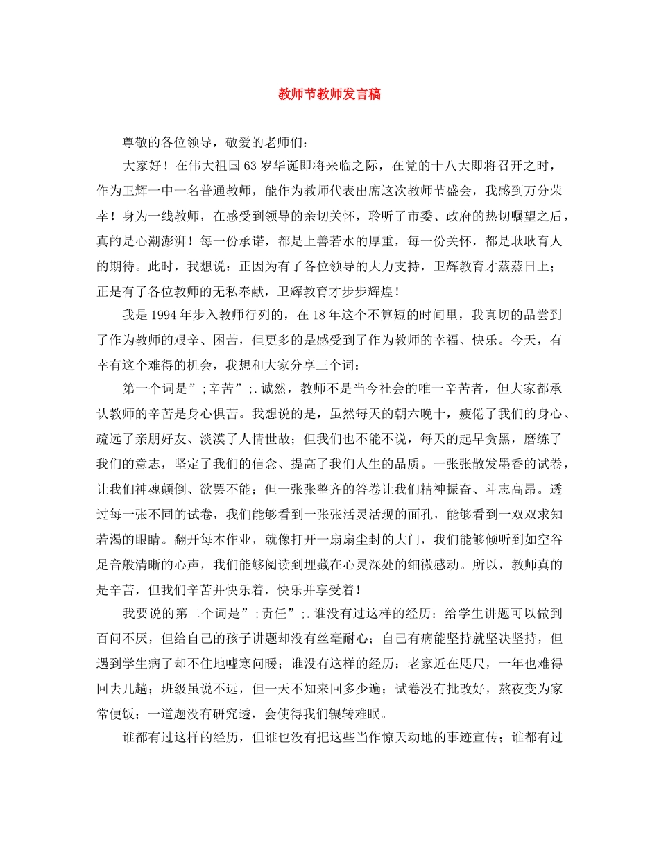 教师节教师发言稿 _第1页