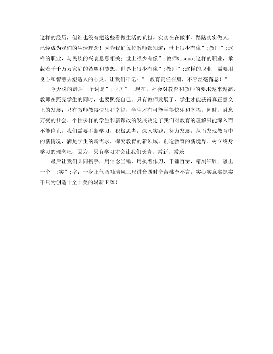 教师节教师发言稿 _第2页