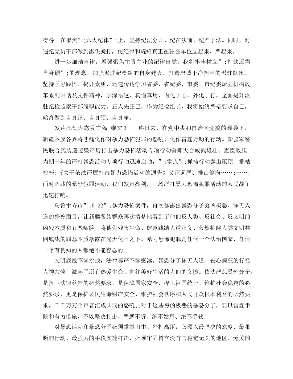 发声亮剑表态发言稿+维文 _第2页