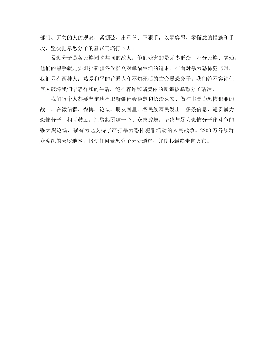 发声亮剑表态发言稿+维文 _第3页