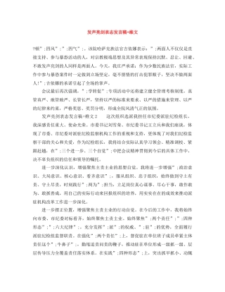 发声亮剑表态发言稿+维文 