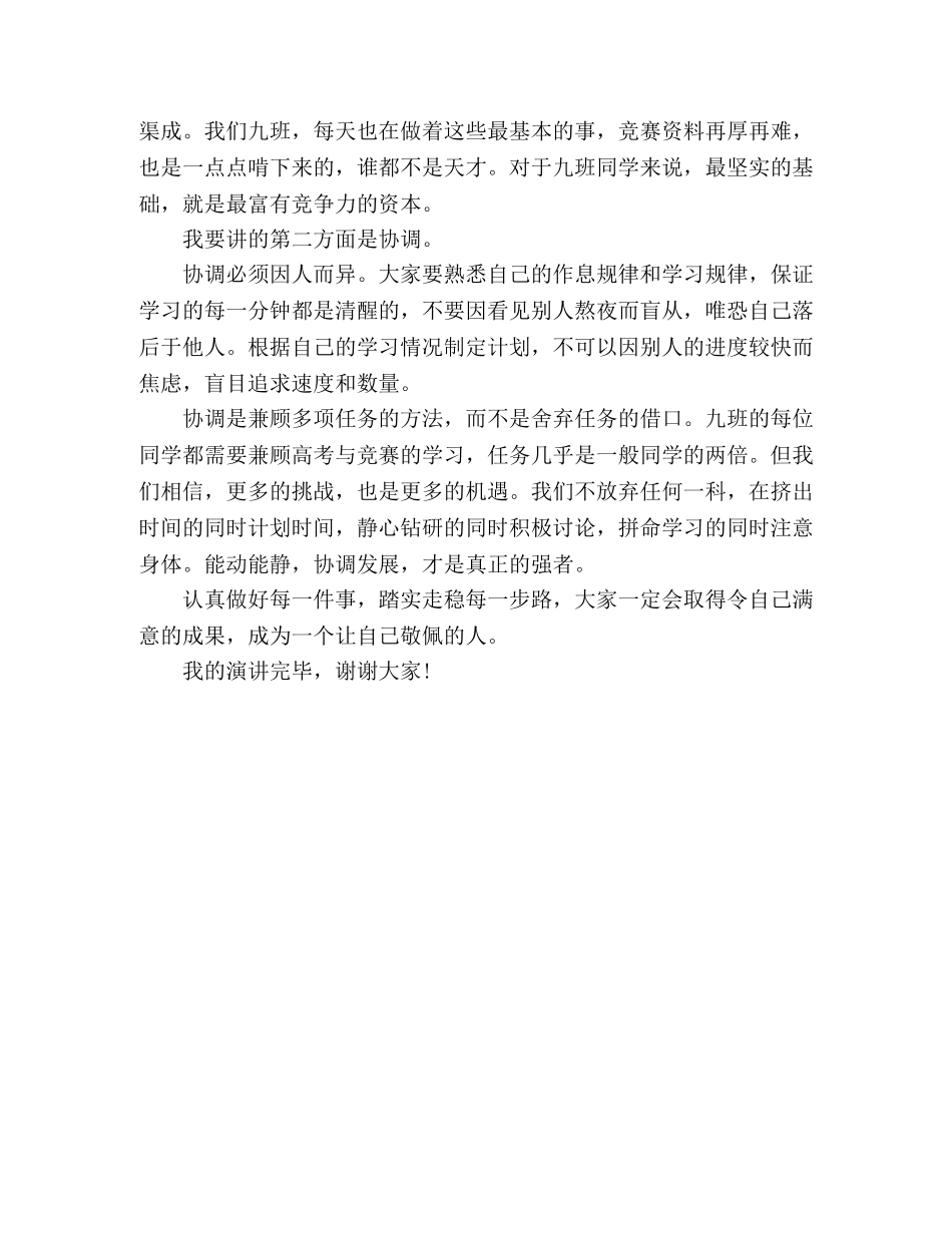 优秀学生代表在表彰大会上的发言稿 _第2页