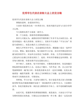 优秀学生代表在表彰大会上的发言稿 