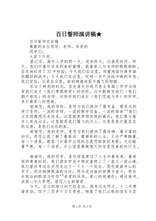 百日誓师演讲★