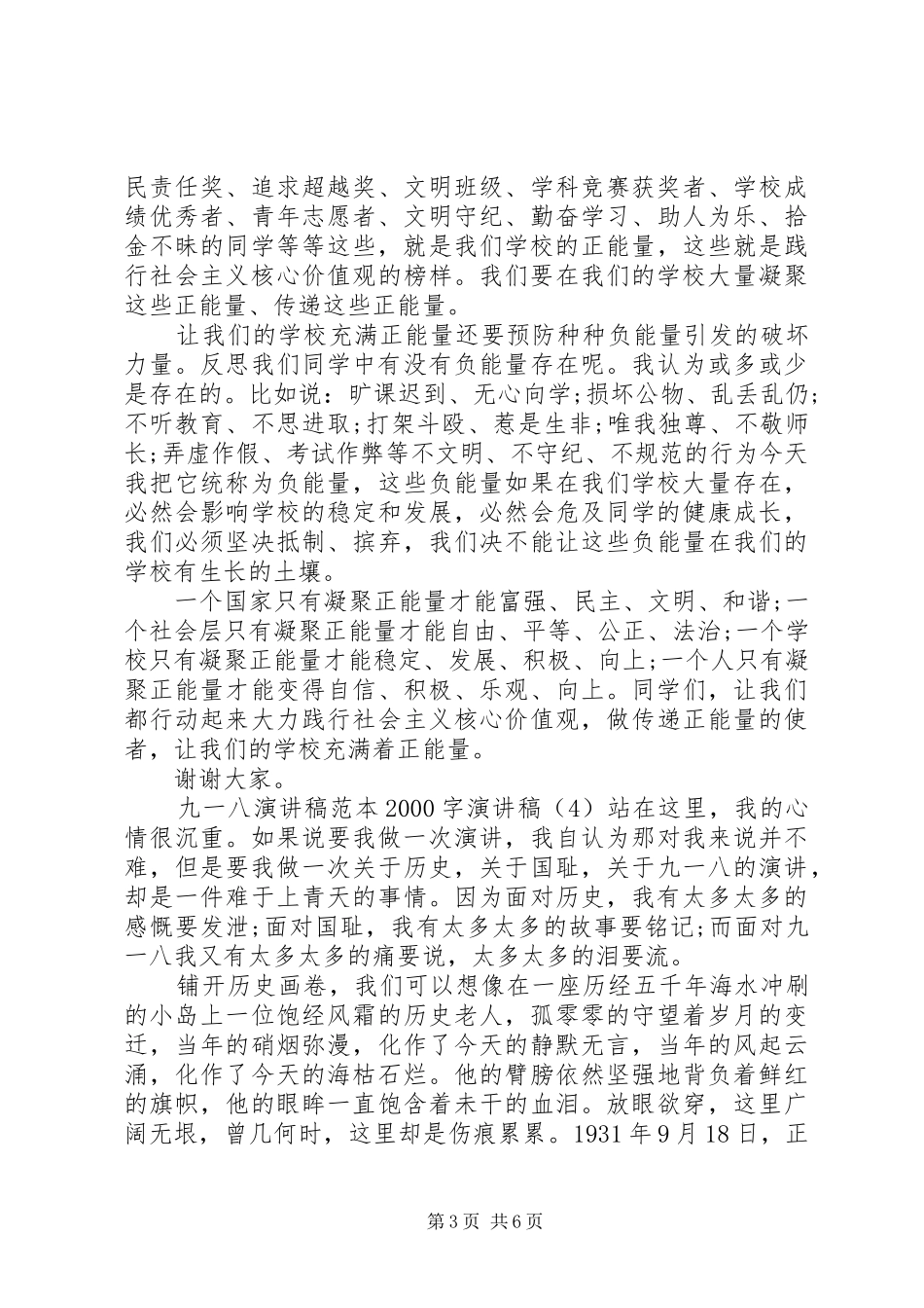 20XX年20XX年字演讲(3篇)_第3页