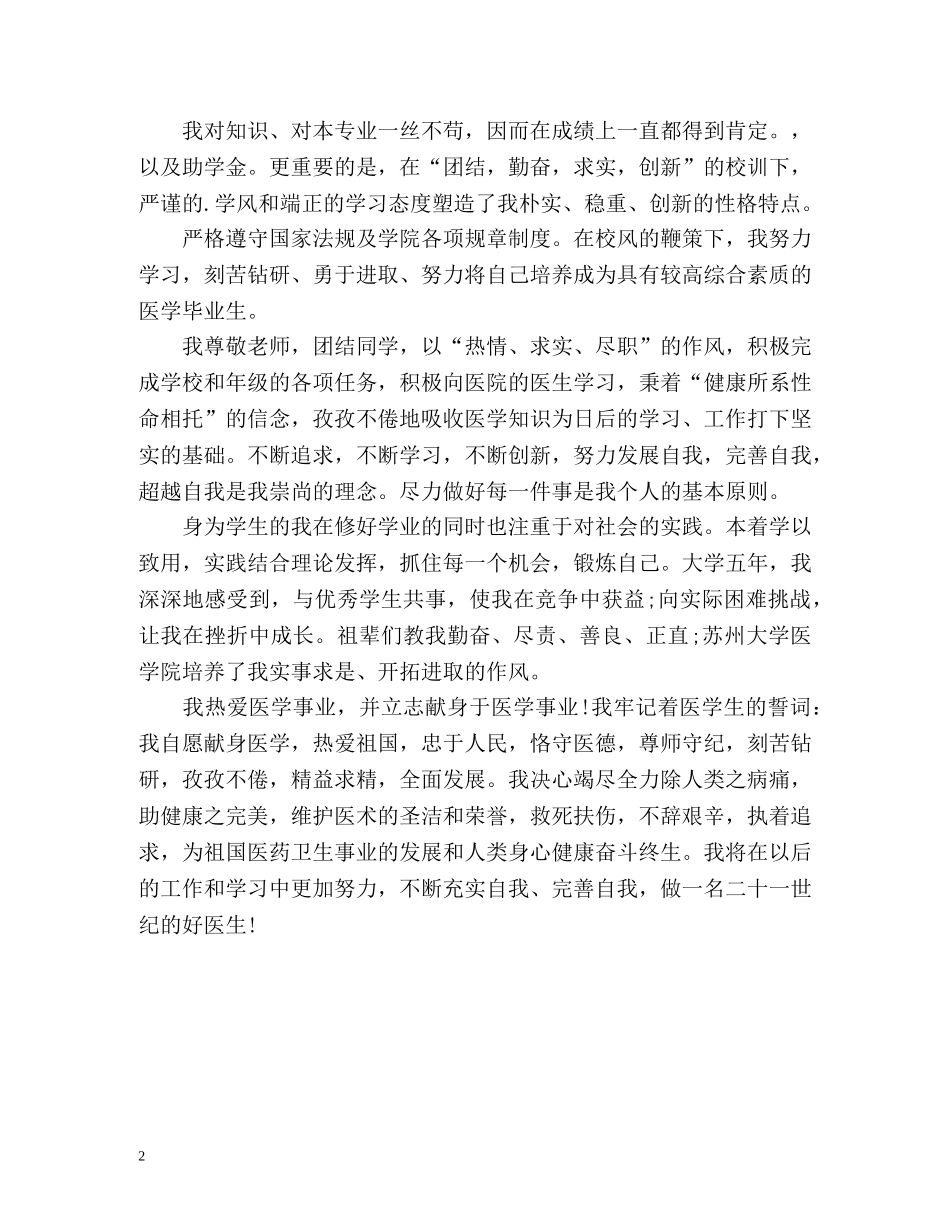 临床专业自我介绍荐读 _第2页