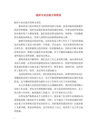 临床专业自我介绍荐读 