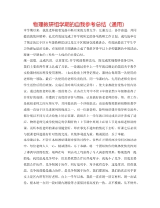 物理教研组学期的自我参考总结（通用） 