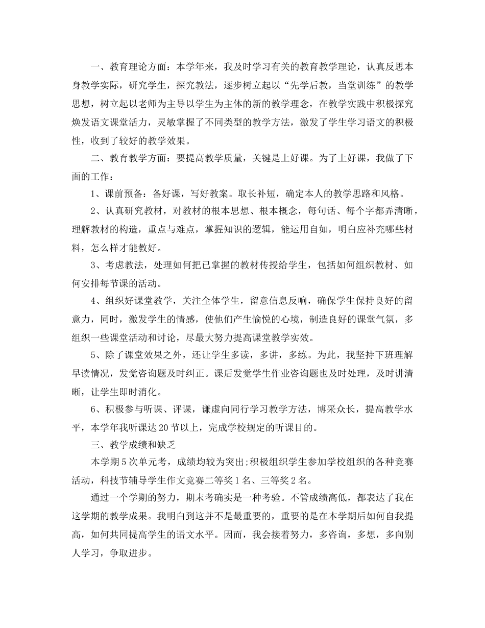 教学工作参考总结-初一语文教师期末个人工作参考总结 _第3页