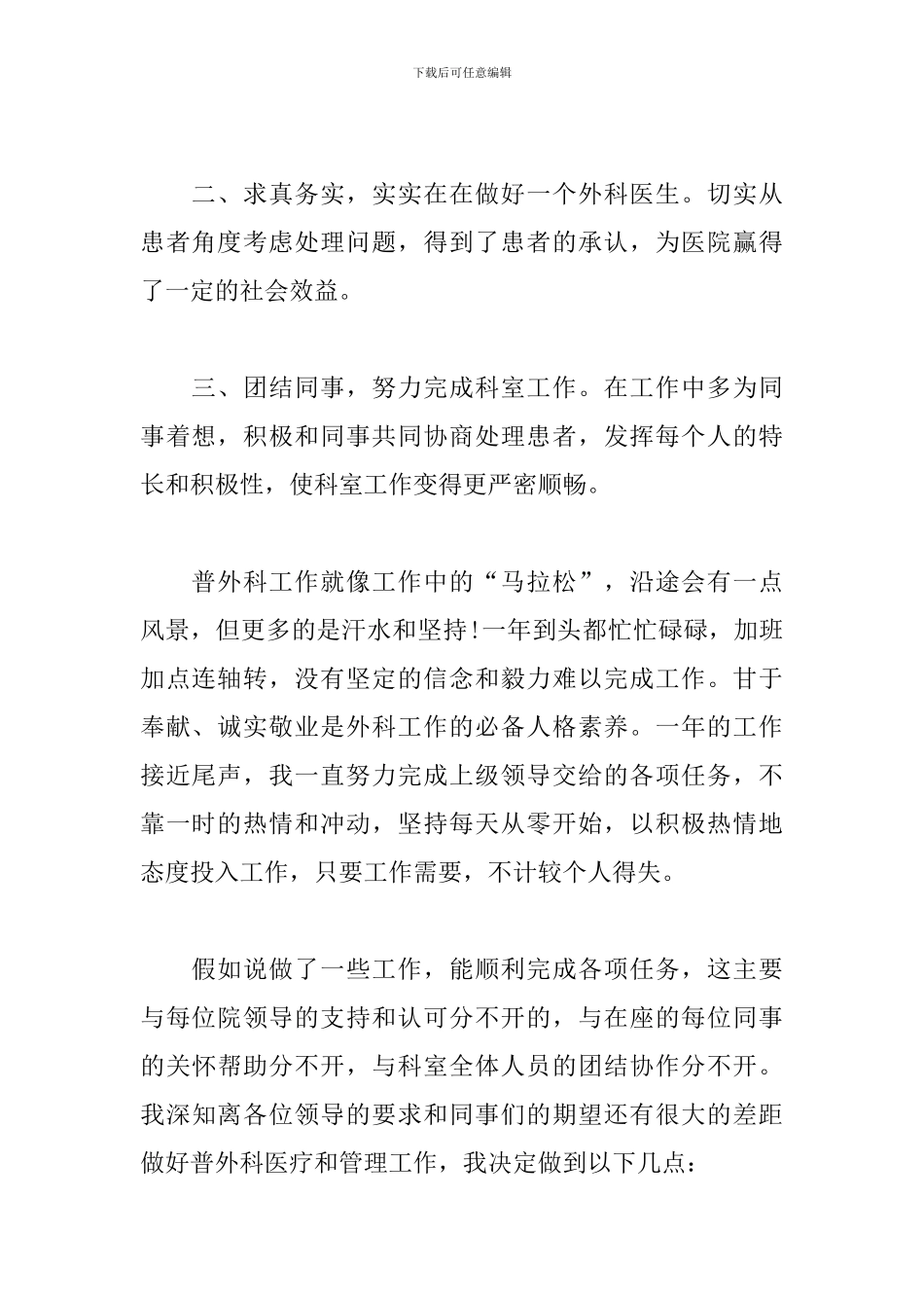 2024外科医生述职报告_第2页