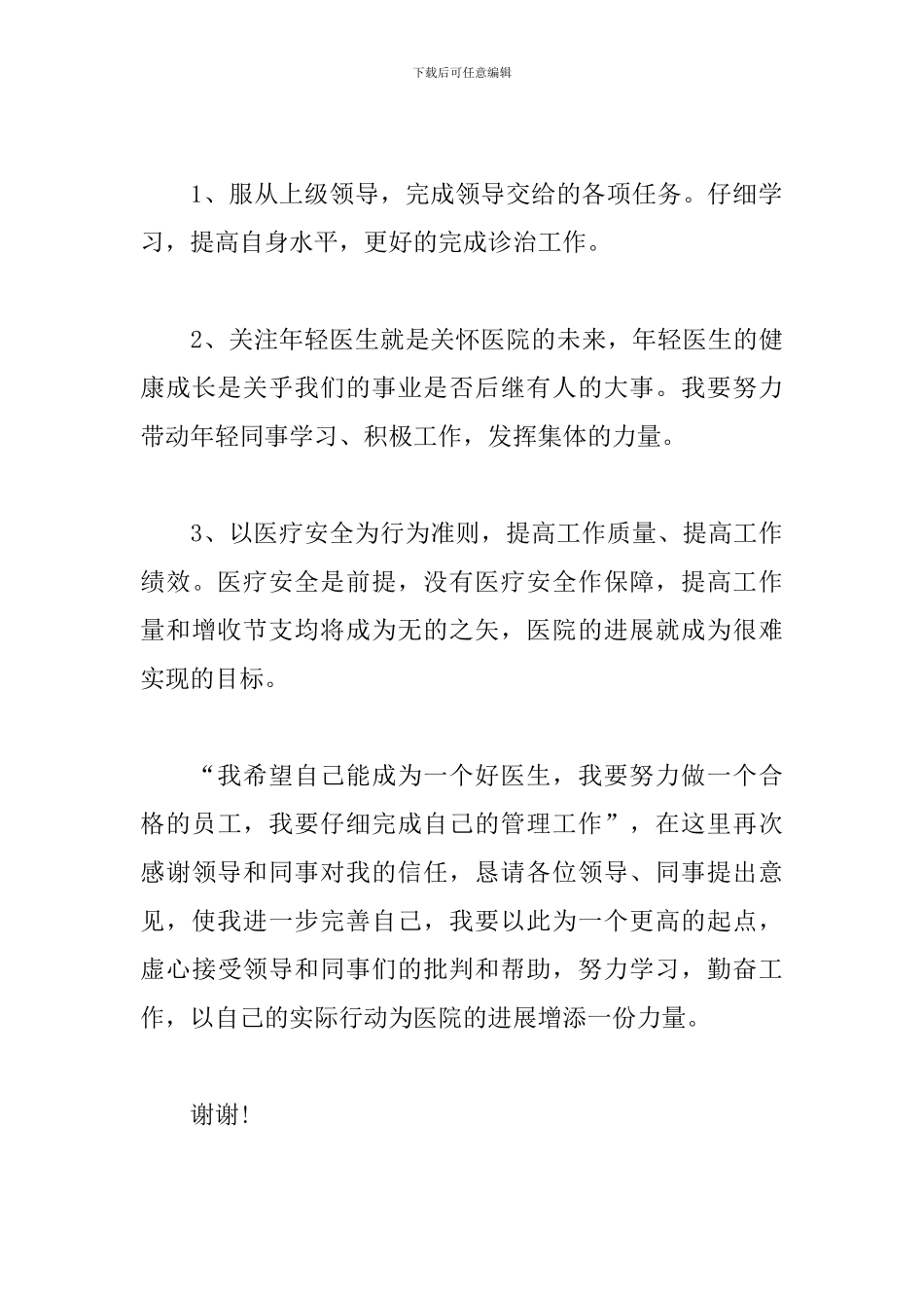 2024外科医生述职报告_第3页