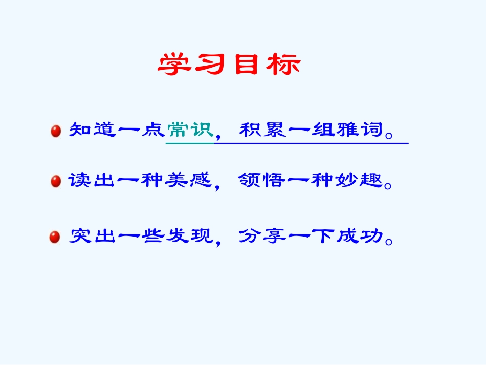 七年级语文上册 第四单元第16课《化石吟》课件 人教新课标版_第2页
