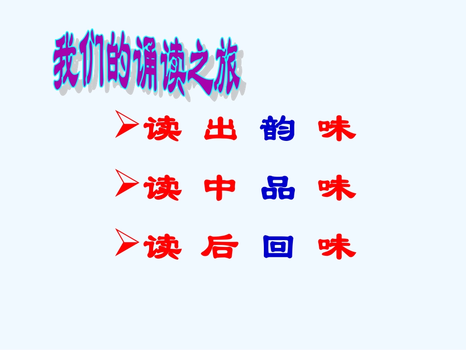 七年级语文上册 第四单元第16课《化石吟》课件 人教新课标版_第3页