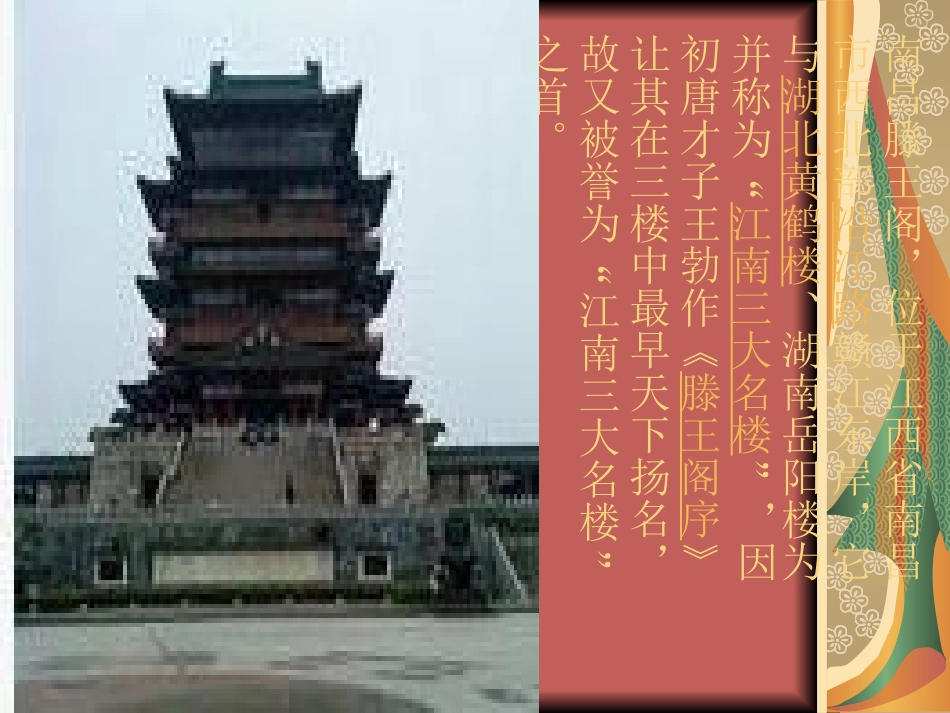 课件腾王阁序_第2页