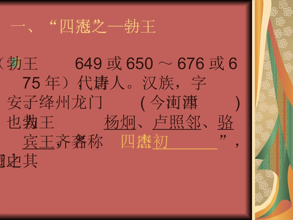 课件腾王阁序_第3页