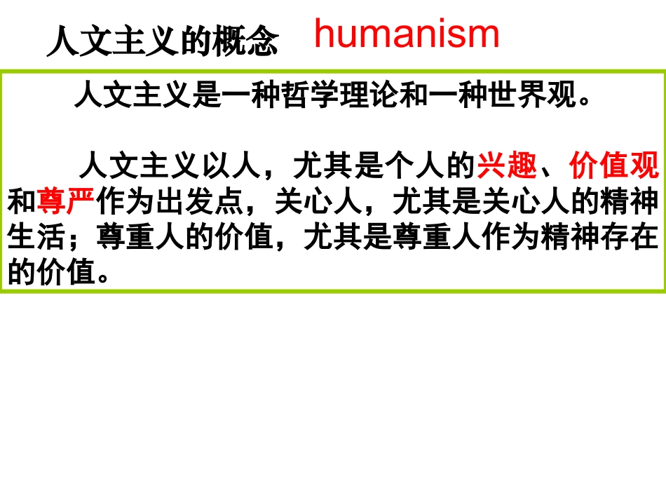 第五课西方人文主义思想的起源_第2页