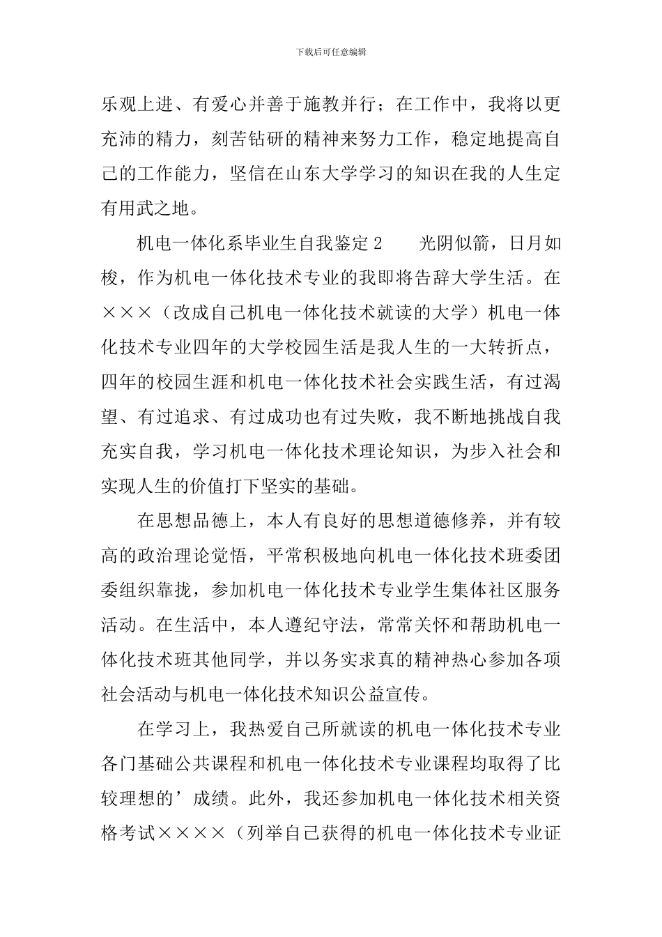 机电一体化系毕业生自我鉴定_第2页