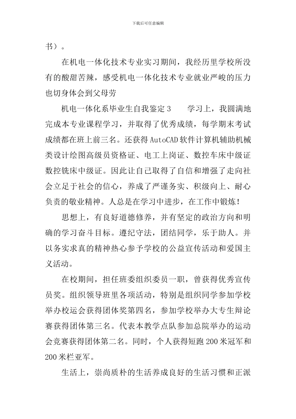 机电一体化系毕业生自我鉴定_第3页