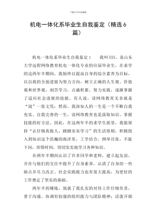 机电一体化系毕业生自我鉴定