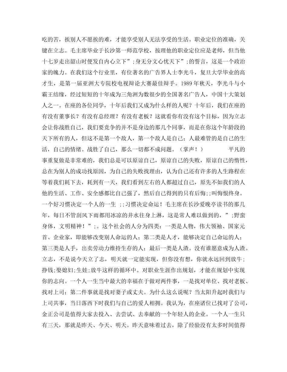 励志演讲稿-珍惜人生 _第2页