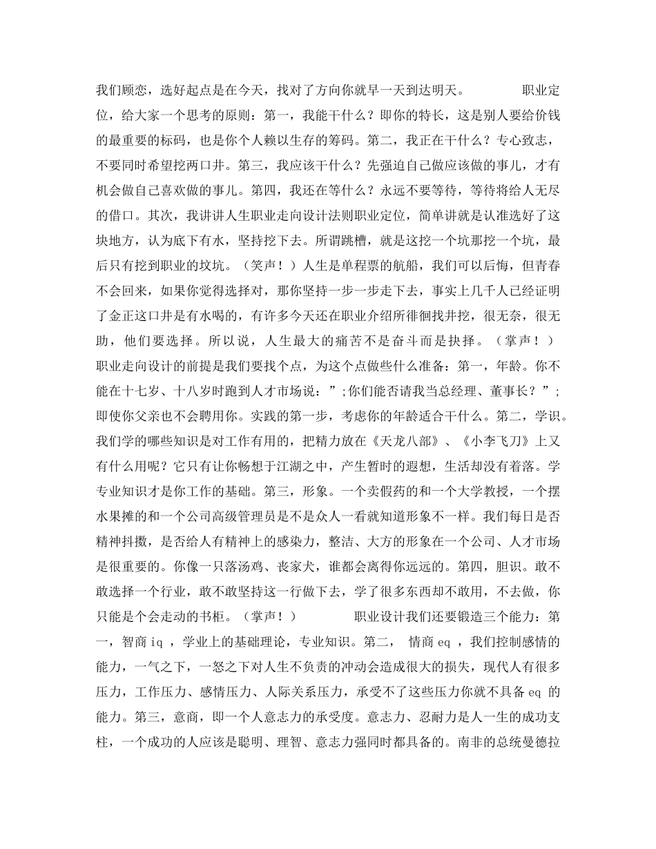 励志演讲稿-珍惜人生 _第3页