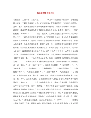 励志演讲稿-珍惜人生 