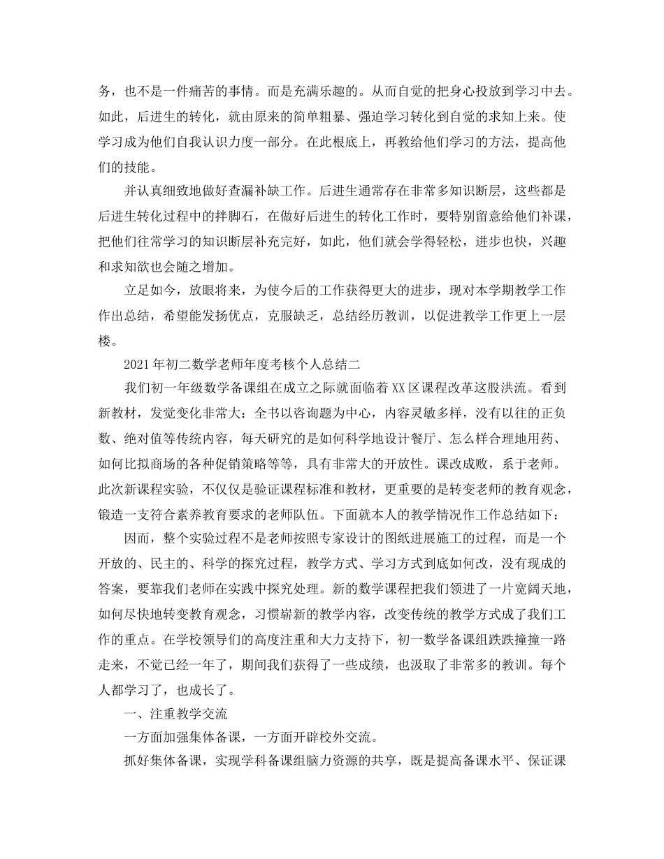 年度工作参考总结-2024年初二数学教师年度考核个人参考总结 _第2页