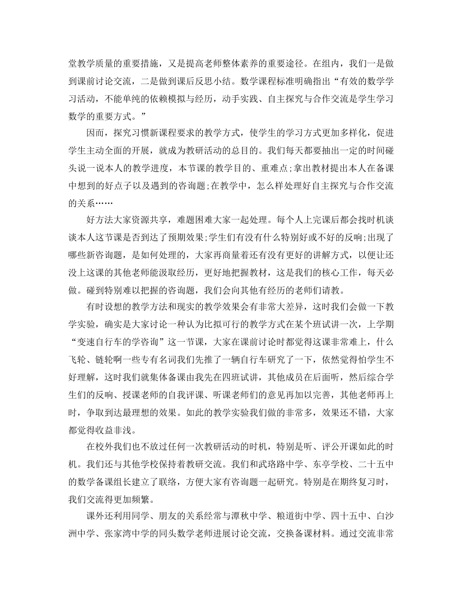 年度工作参考总结-2024年初二数学教师年度考核个人参考总结 _第3页