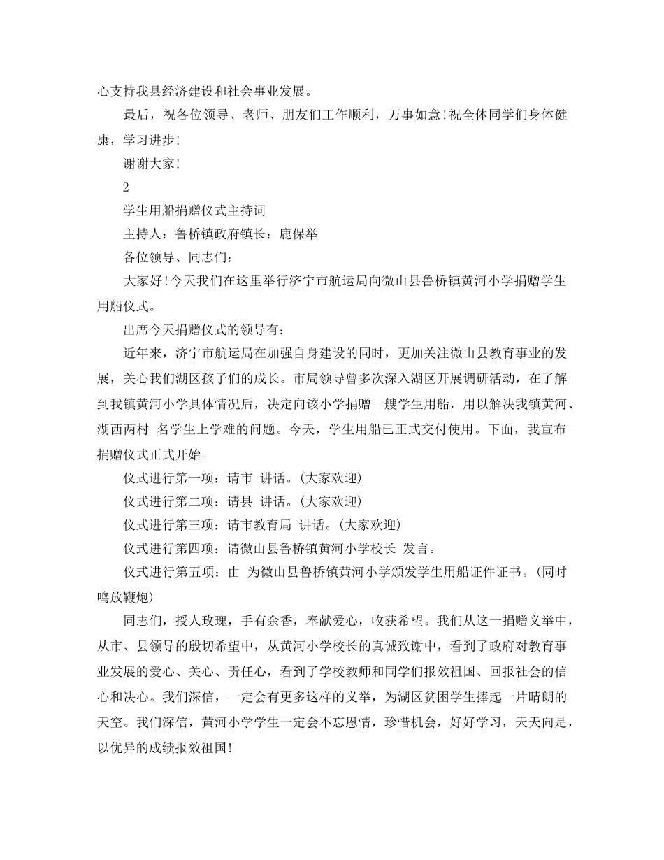 捐赠主持词 _第2页