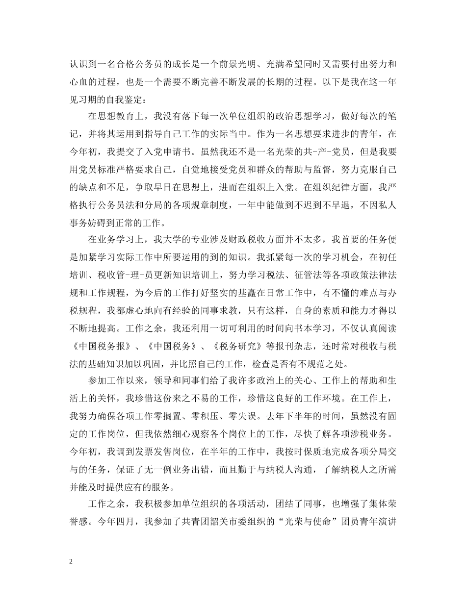 公务员转正鉴定意见 _第2页