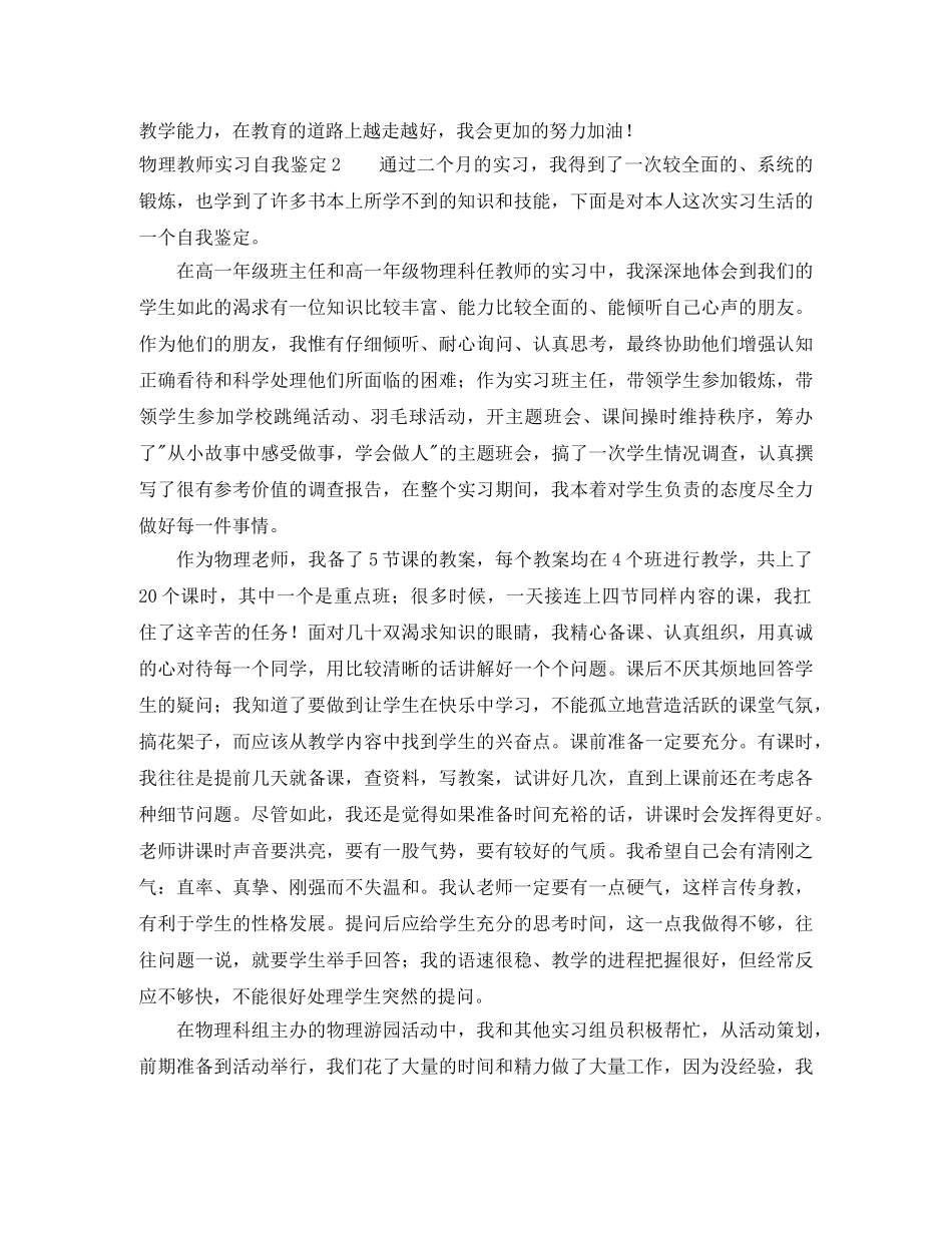 物理教师实习自我鉴定4篇 _第2页