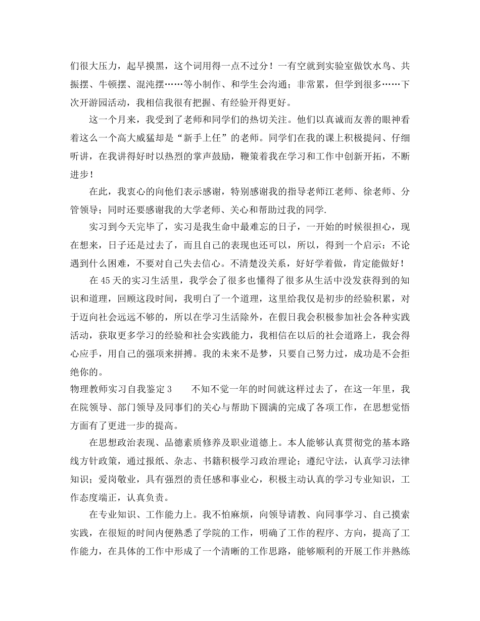 物理教师实习自我鉴定4篇 _第3页