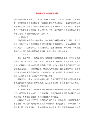 物理教师实习自我鉴定4篇 