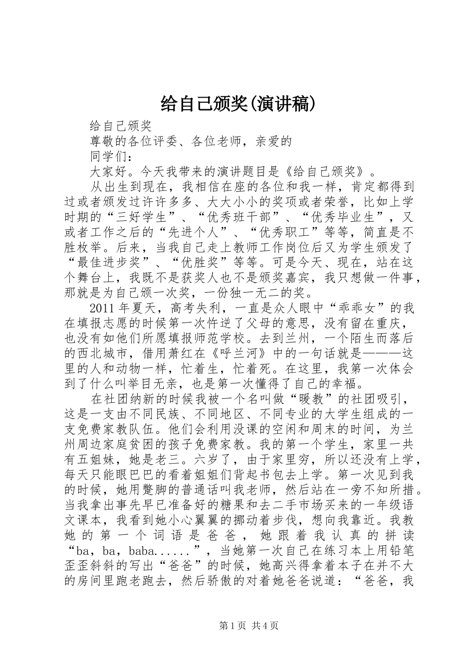 给自己颁奖(演讲稿范文)_第1页